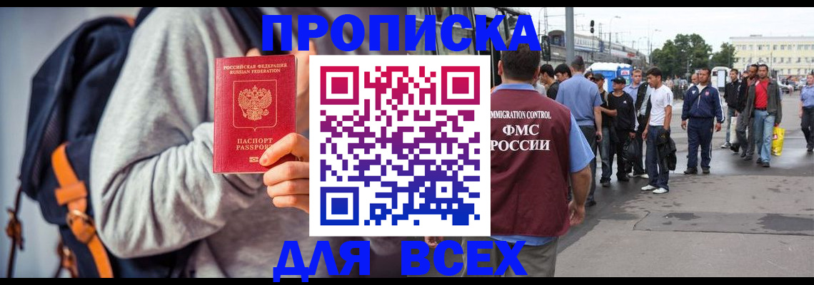 прописка регистрация в Шахтах