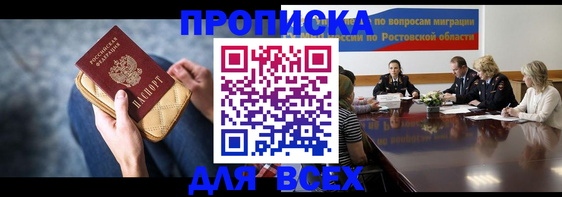пропишу в квартире в Шахтах