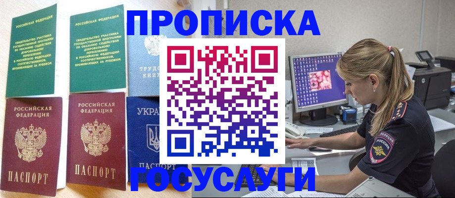 временная регистрация поиск в Шахтах