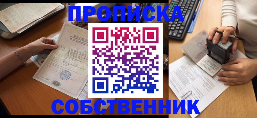временная регистрация для всех в Шахтах