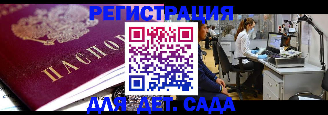 прописка регистрация в Шахтах
